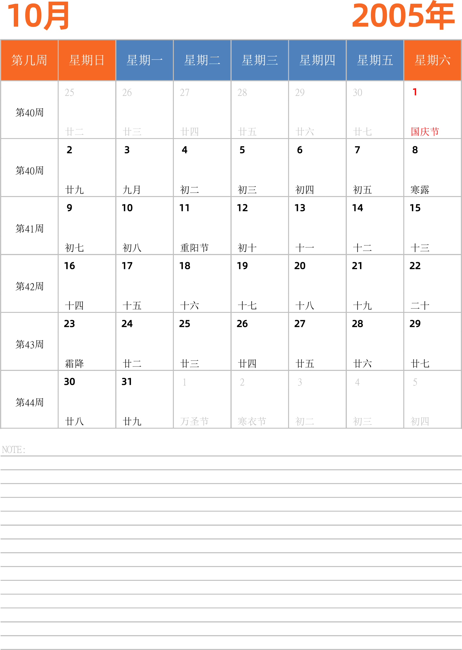 日历表2005年日历 中文版 纵向排版 周日开始 带周数